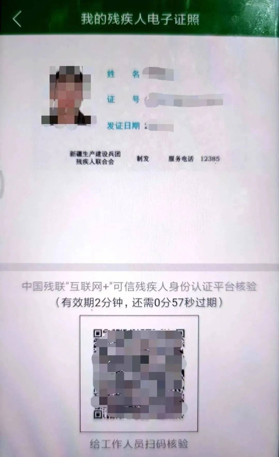 残疾人交友群群 二维码_☺残疾人交友群群 二维码☺
